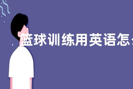 如何通过技术分析改进大前锋的比赛策略?_0